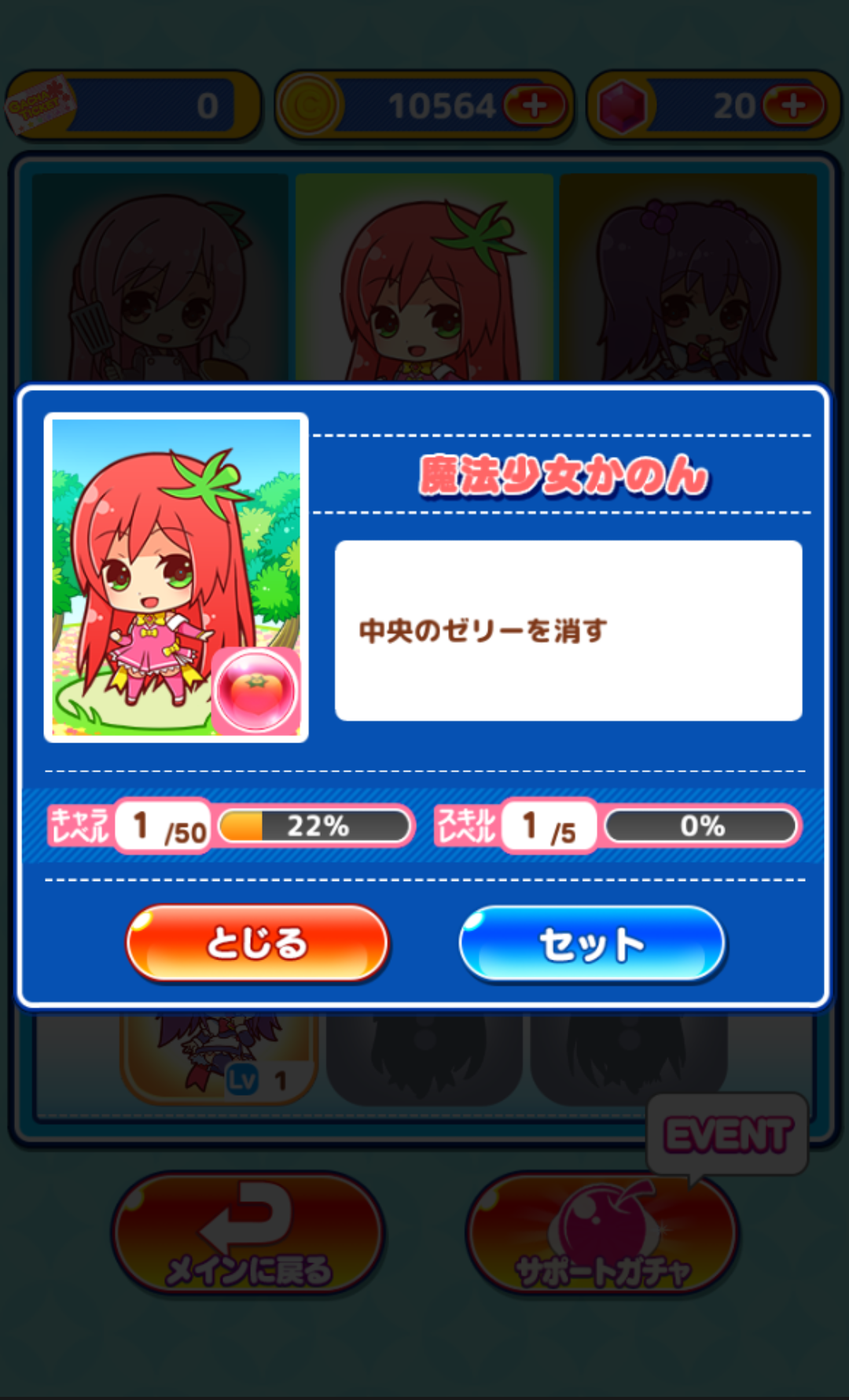 androidアプリ じゅれみっくす ぱずるぱーてぃー攻略スクリーンショット6