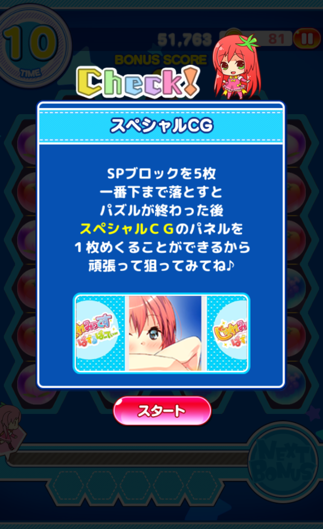 androidアプリ じゅれみっくす ぱずるぱーてぃー攻略スクリーンショット7