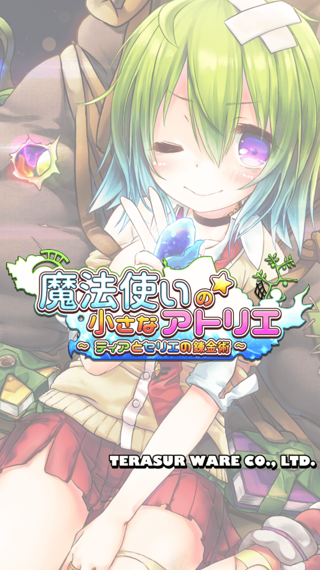androidアプリ 魔法使いの小さなアトリエ～ティアとセリエの錬金術～攻略スクリーンショット1