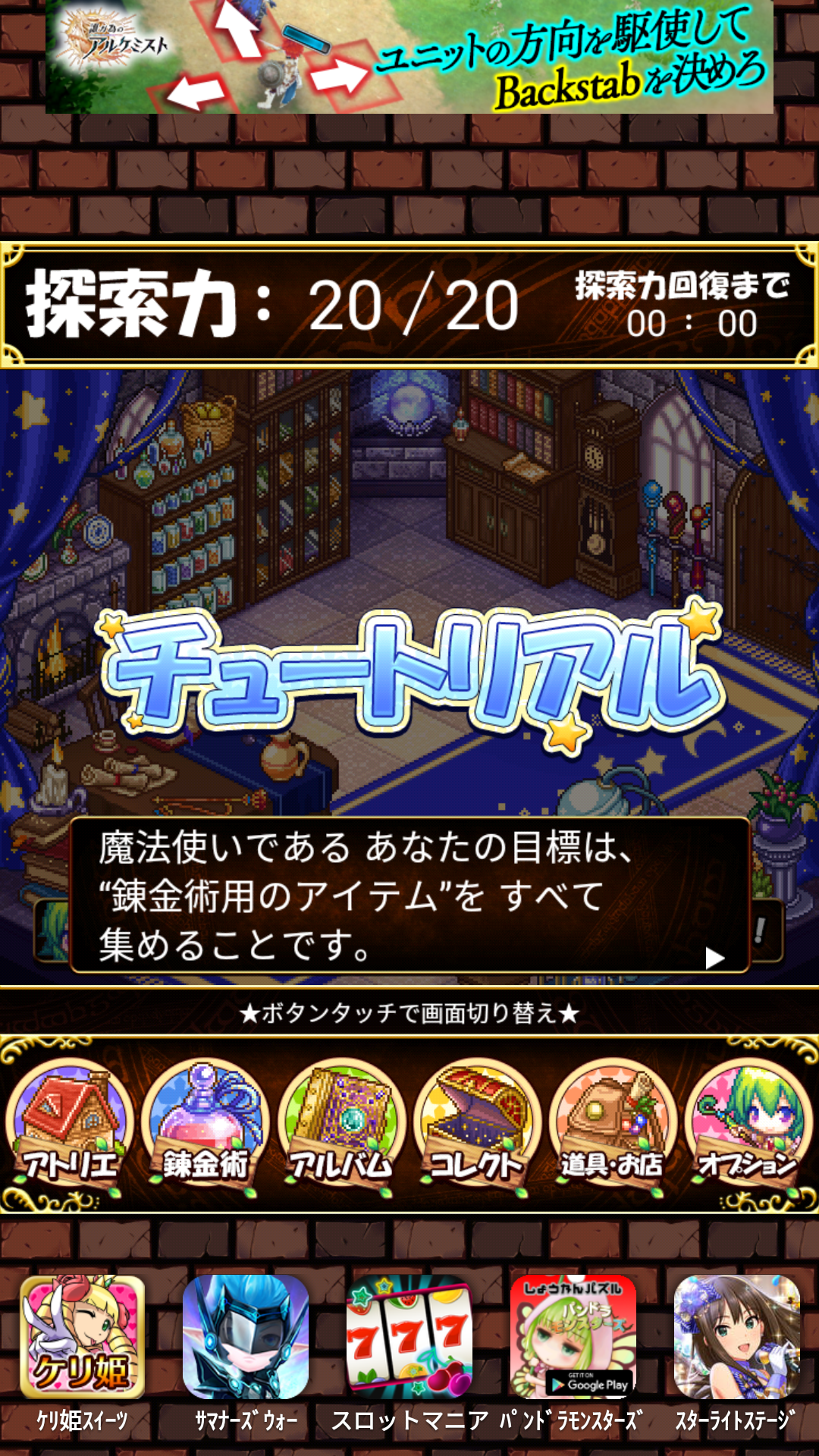 androidアプリ 魔法使いの小さなアトリエ～ティアとセリエの錬金術～攻略スクリーンショット2