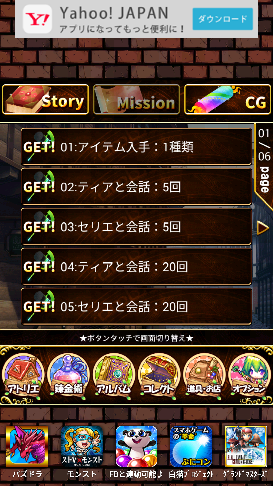 androidアプリ 魔法使いの小さなアトリエ～ティアとセリエの錬金術～攻略スクリーンショット4