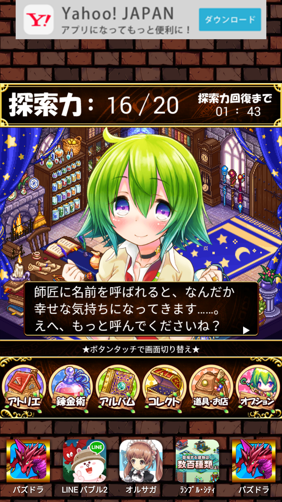 androidアプリ 魔法使いの小さなアトリエ～ティアとセリエの錬金術～攻略スクリーンショット6