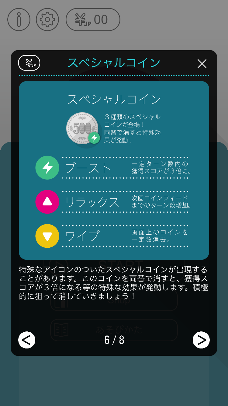 androidアプリ コインライン攻略スクリーンショット3