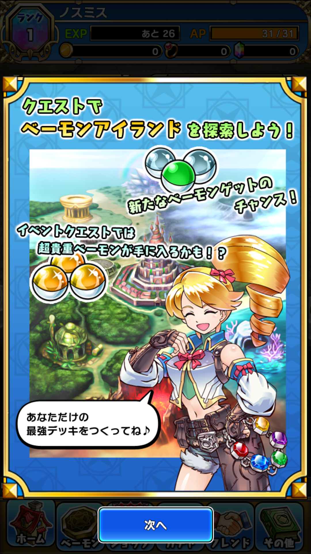 androidアプリ ベーモンキングダムΩ(ベーモン)攻略スクリーンショット2