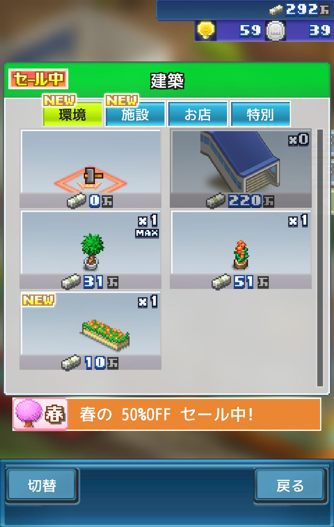 androidアプリ 箱庭シティ鉄道攻略スクリーンショット1