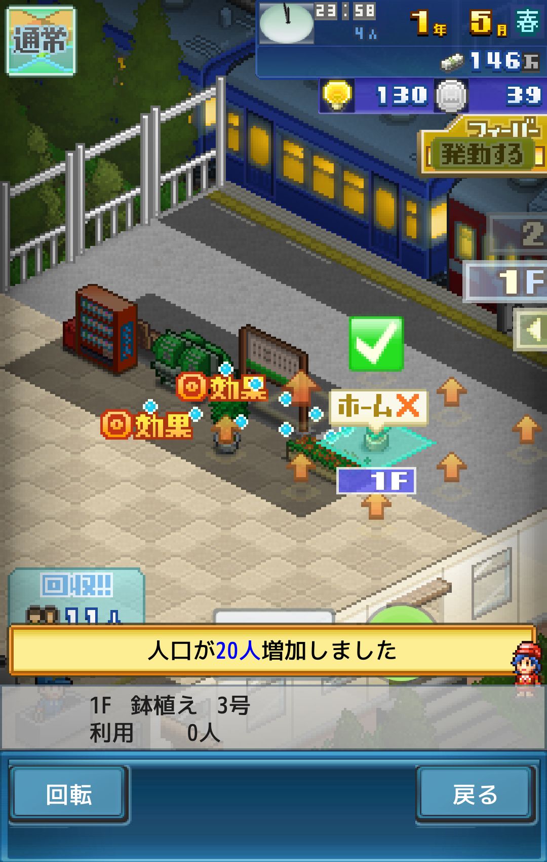 androidアプリ 箱庭シティ鉄道攻略スクリーンショット2