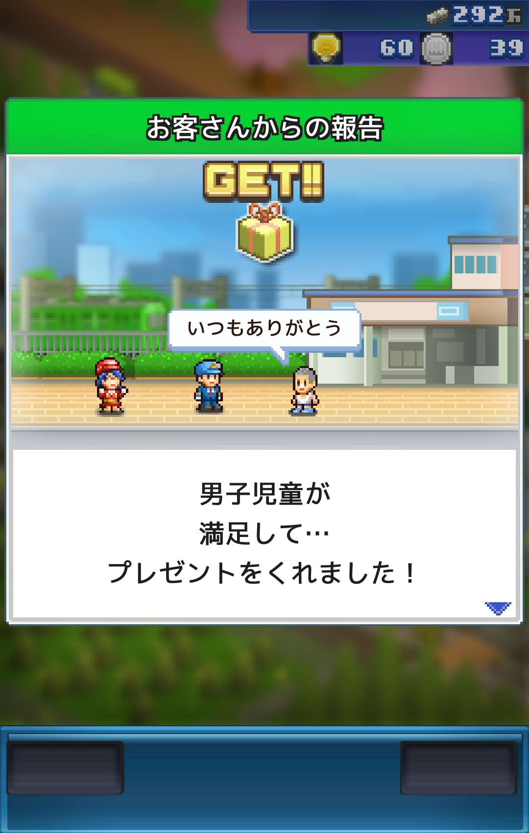 androidアプリ 箱庭シティ鉄道攻略スクリーンショット3