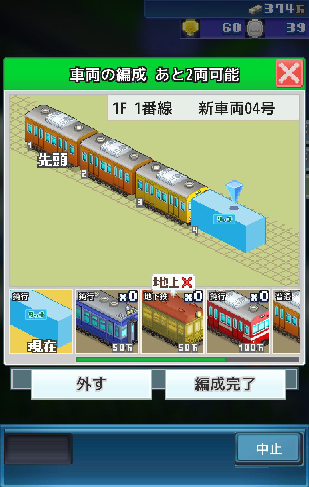 androidアプリ 箱庭シティ鉄道攻略スクリーンショット4