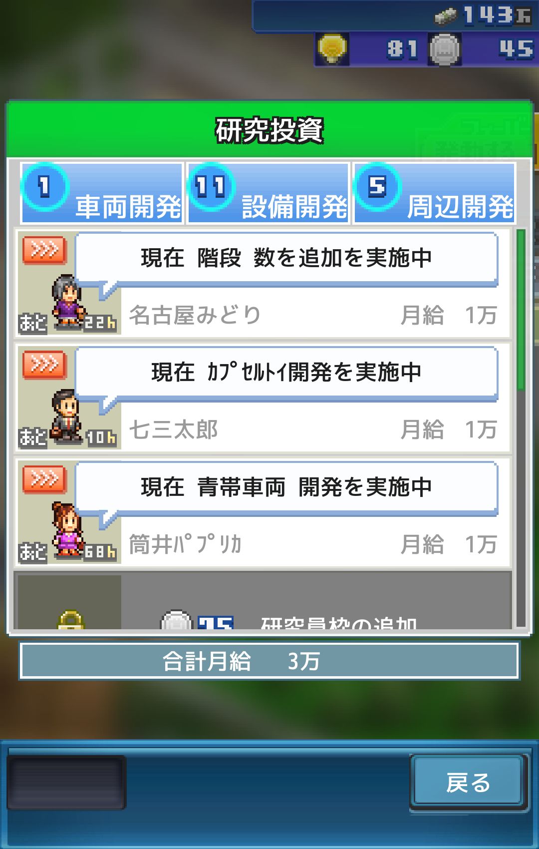 androidアプリ 箱庭シティ鉄道攻略スクリーンショット5