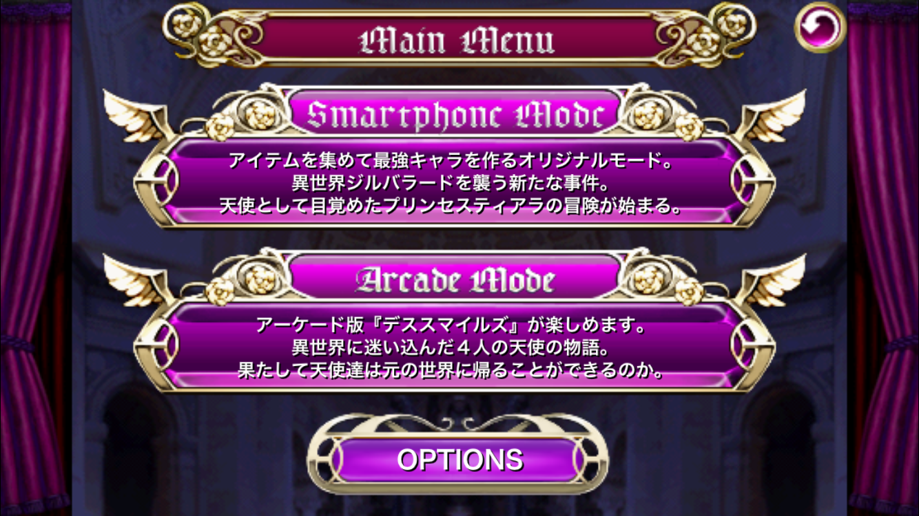 androidアプリ デススマイルズ攻略スクリーンショット1