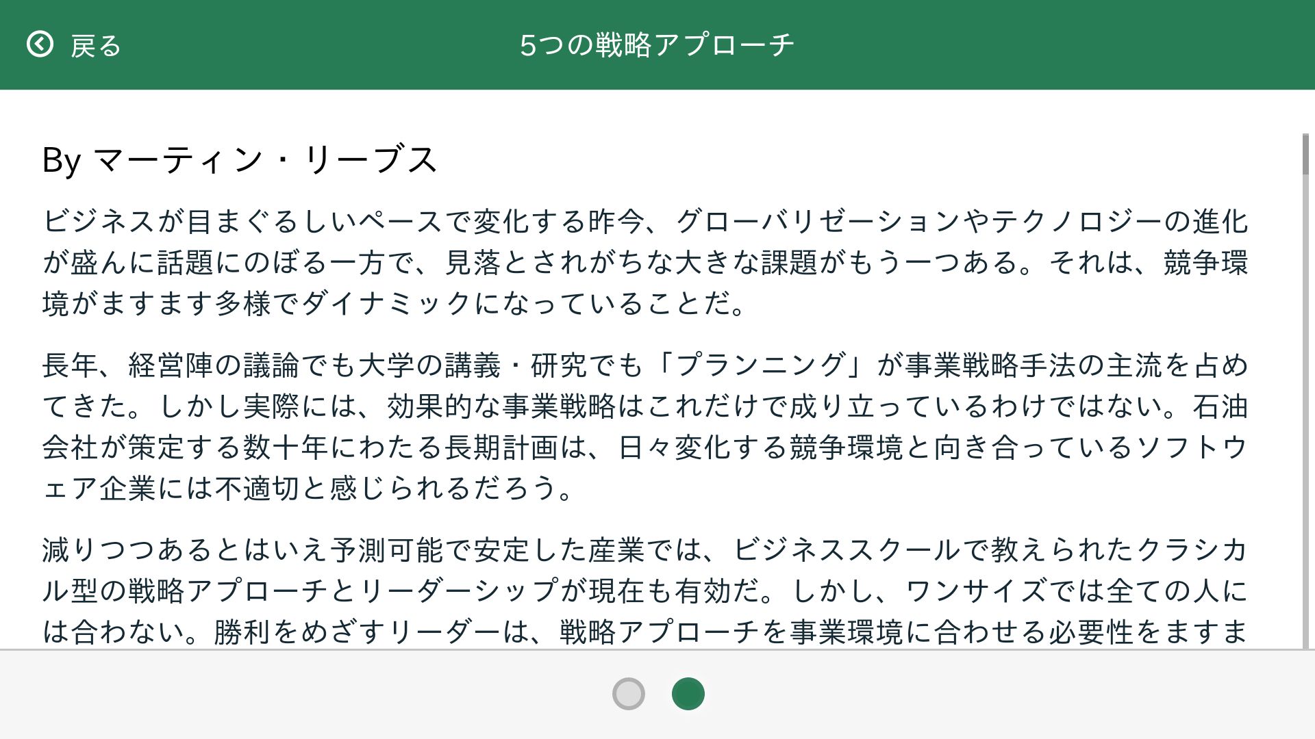androidアプリ 戦略にこそ「戦略」が必要だ攻略スクリーンショット5