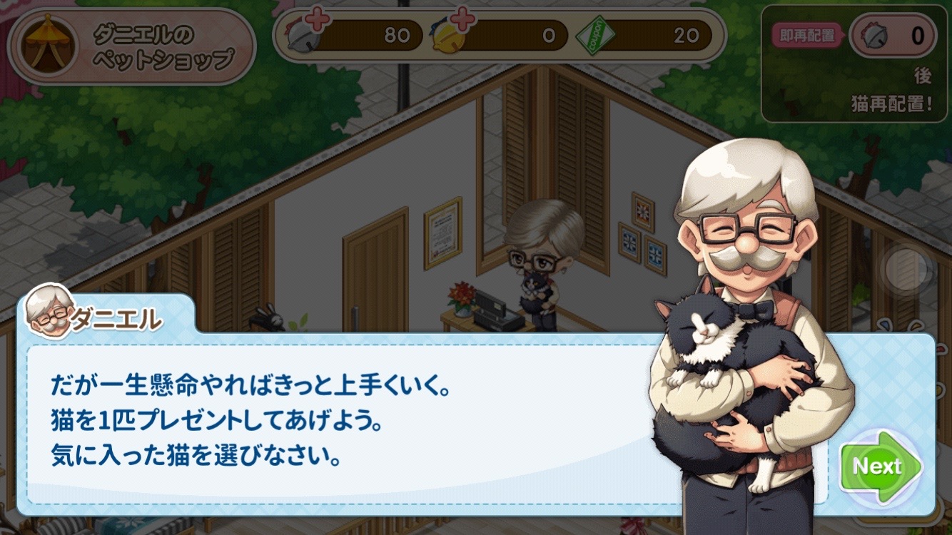 androidアプリ マイにゃんカフェ攻略スクリーンショット1