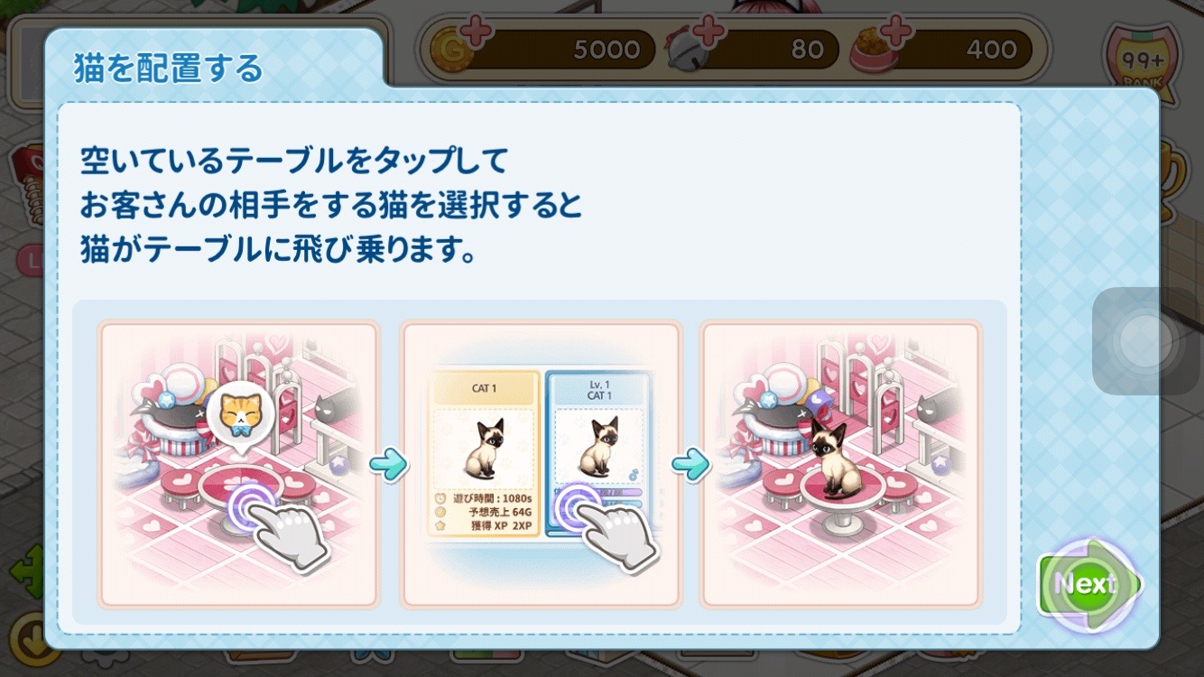androidアプリ マイにゃんカフェ攻略スクリーンショット2