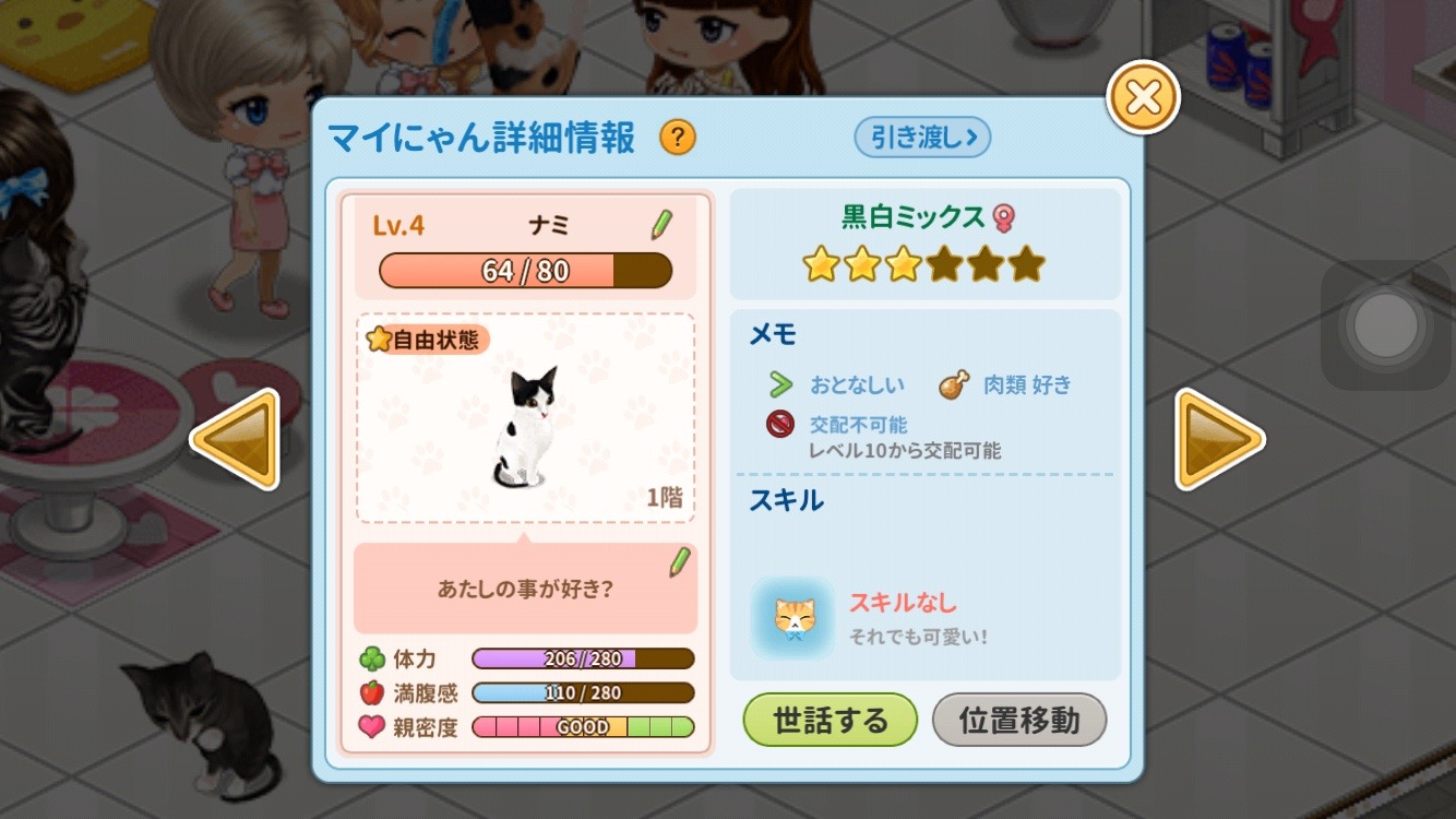 マイにゃんカフェ androidアプリスクリーンショット3
