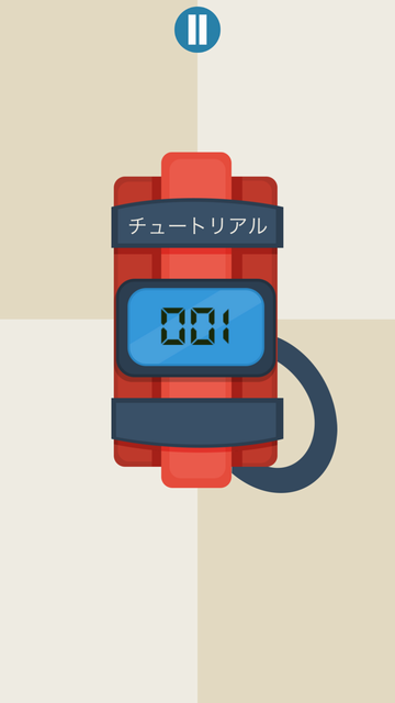 androidアプリ The Bomb!攻略スクリーンショット1