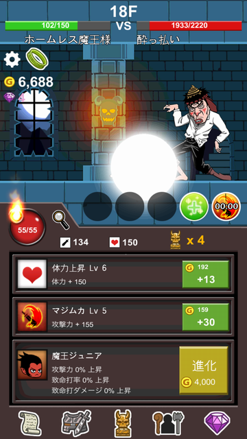 androidアプリ ホームレス魔王様攻略スクリーンショット5