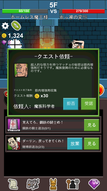 androidアプリ ホームレス魔王様攻略スクリーンショット6