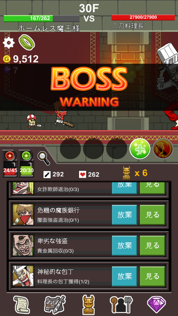 androidアプリ ホームレス魔王様攻略スクリーンショット7