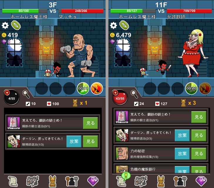 ホームレス魔王様 androidアプリスクリーンショット1