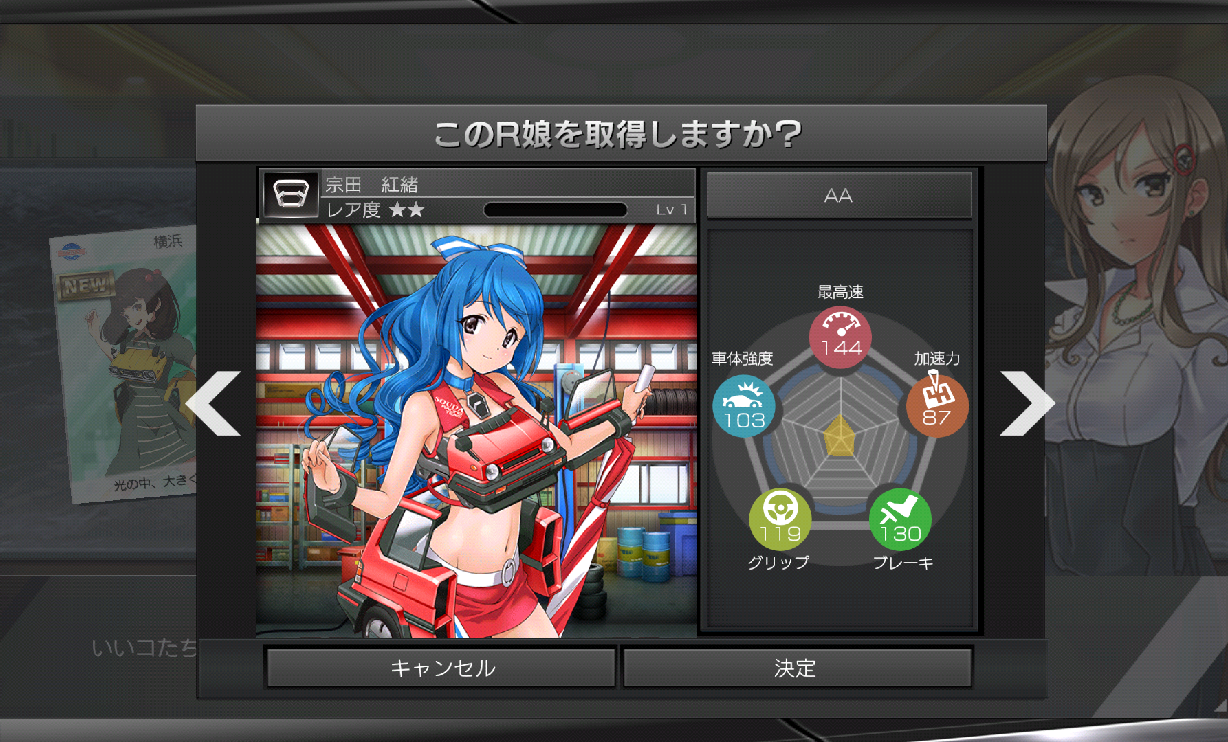 androidアプリ レーシング娘攻略スクリーンショット4