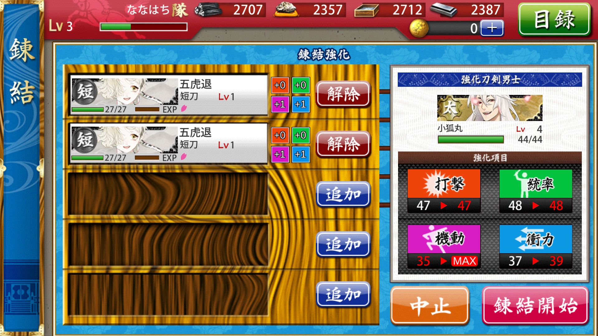 androidアプリ 刀剣乱舞-ONLINE- Pocket攻略スクリーンショット4