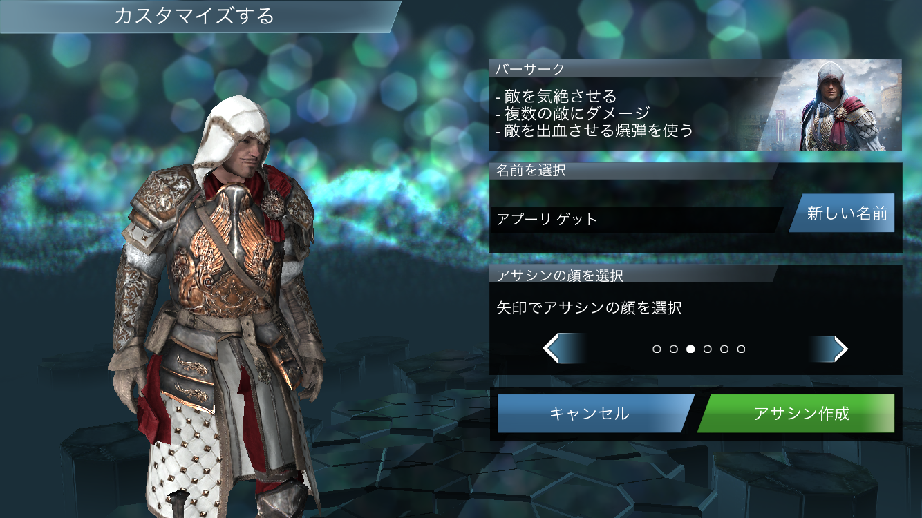 androidアプリ アサシン クリード アイデンティティ攻略スクリーンショット3