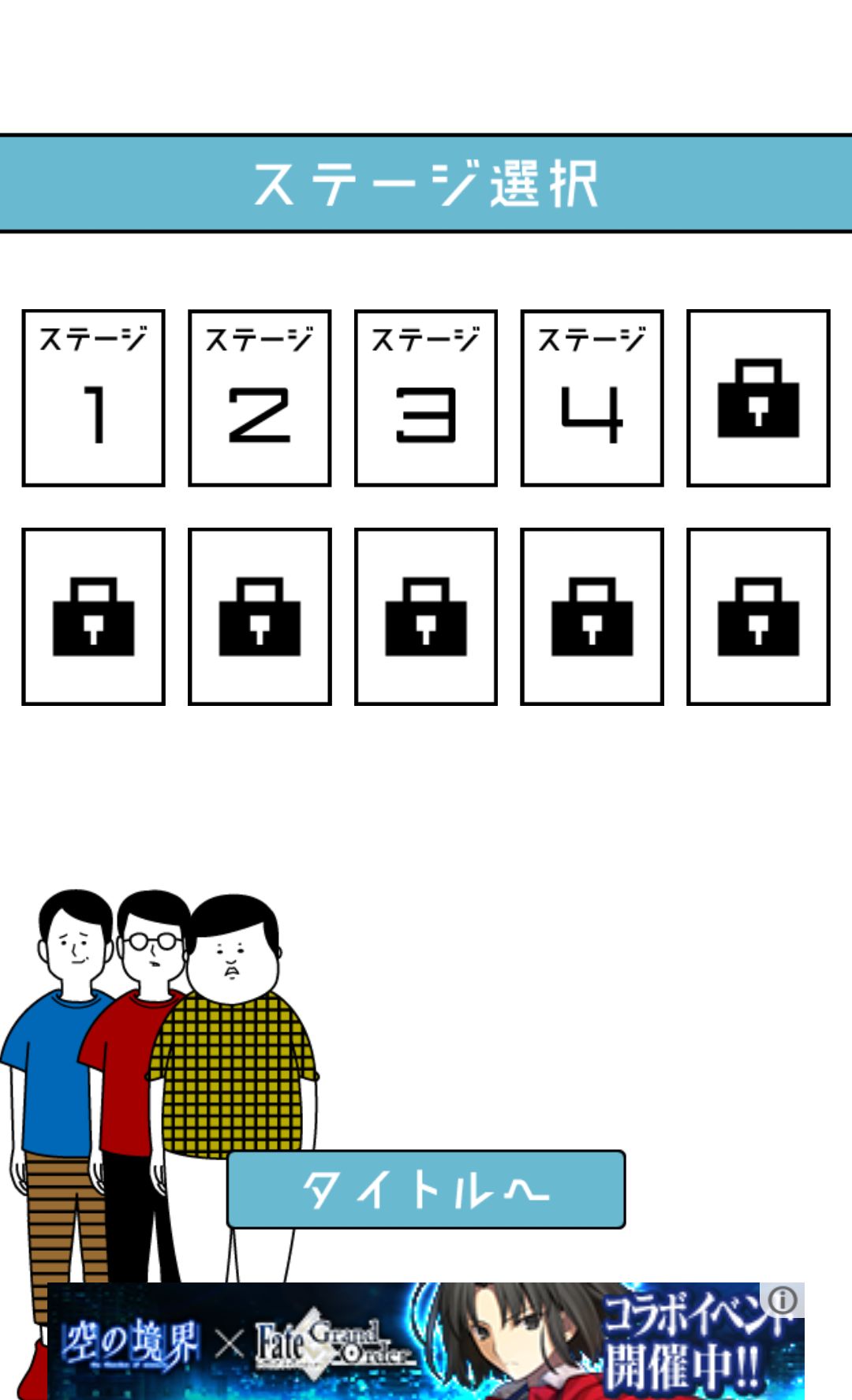 androidアプリ こっち見んなwww攻略スクリーンショット1