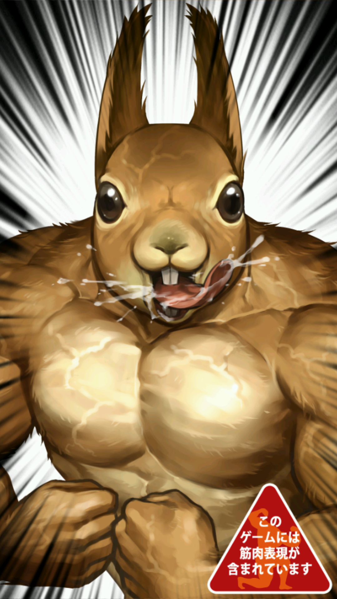 androidアプリ キンニクエスト 筋肉と筋肉と筋肉と呪われし筋肉攻略スクリーンショット1