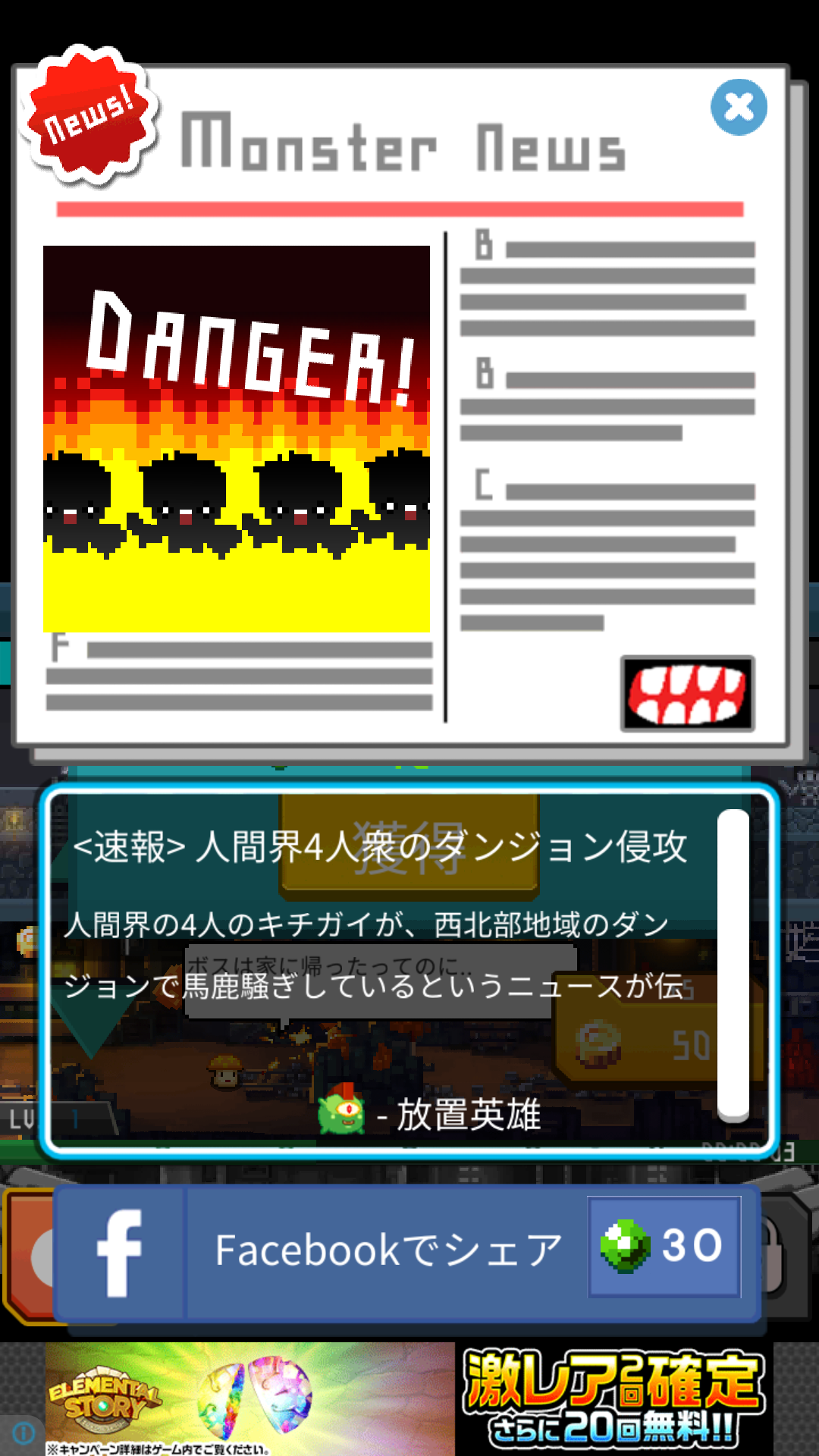androidアプリ 放置英雄攻略スクリーンショット6