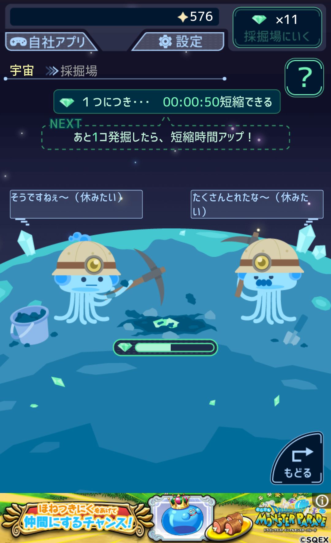 androidアプリ コスモロジー攻略スクリーンショット3