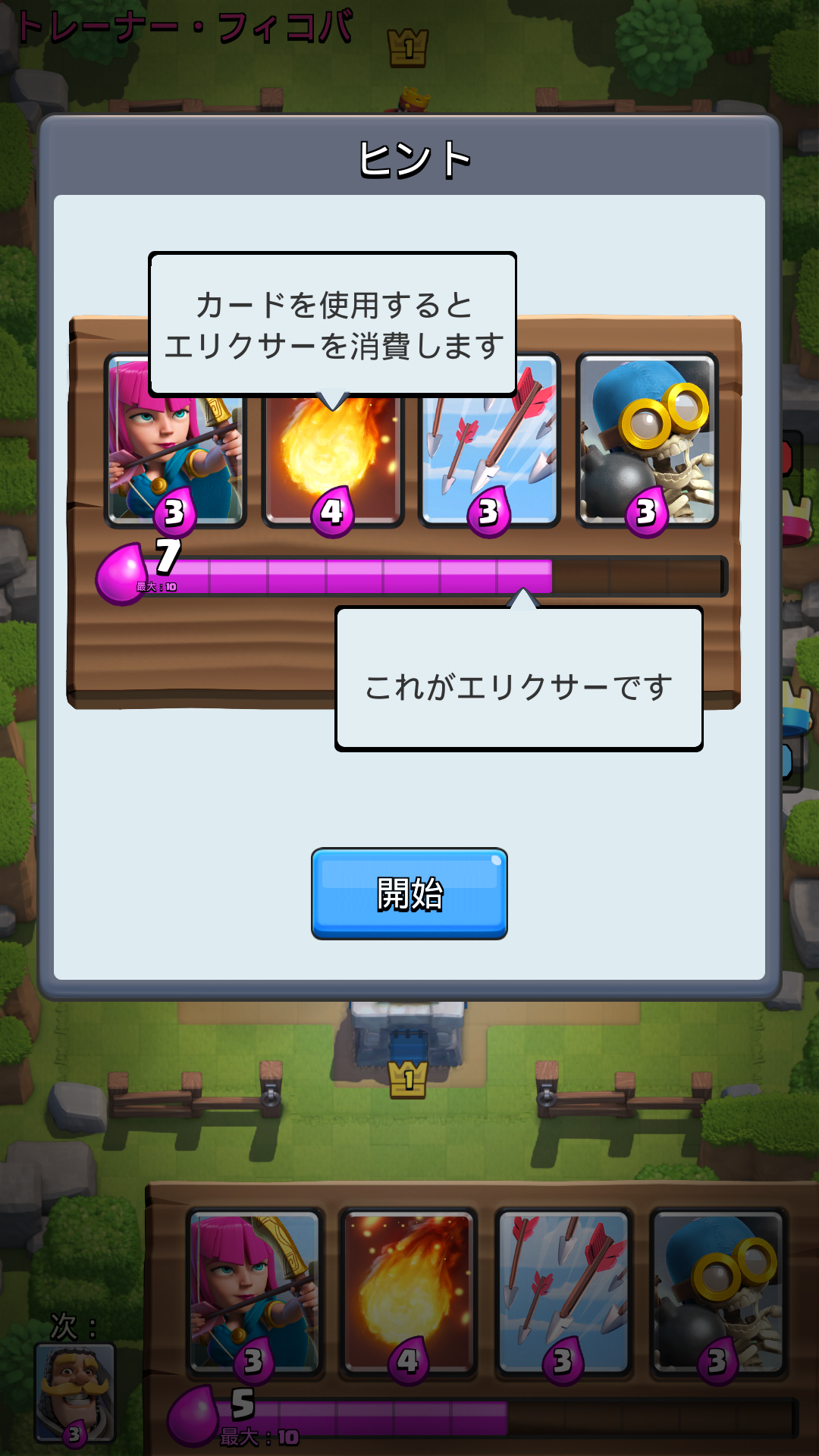 androidアプリ クラッシュ・ロワイヤル(クラロワ)攻略スクリーンショット3