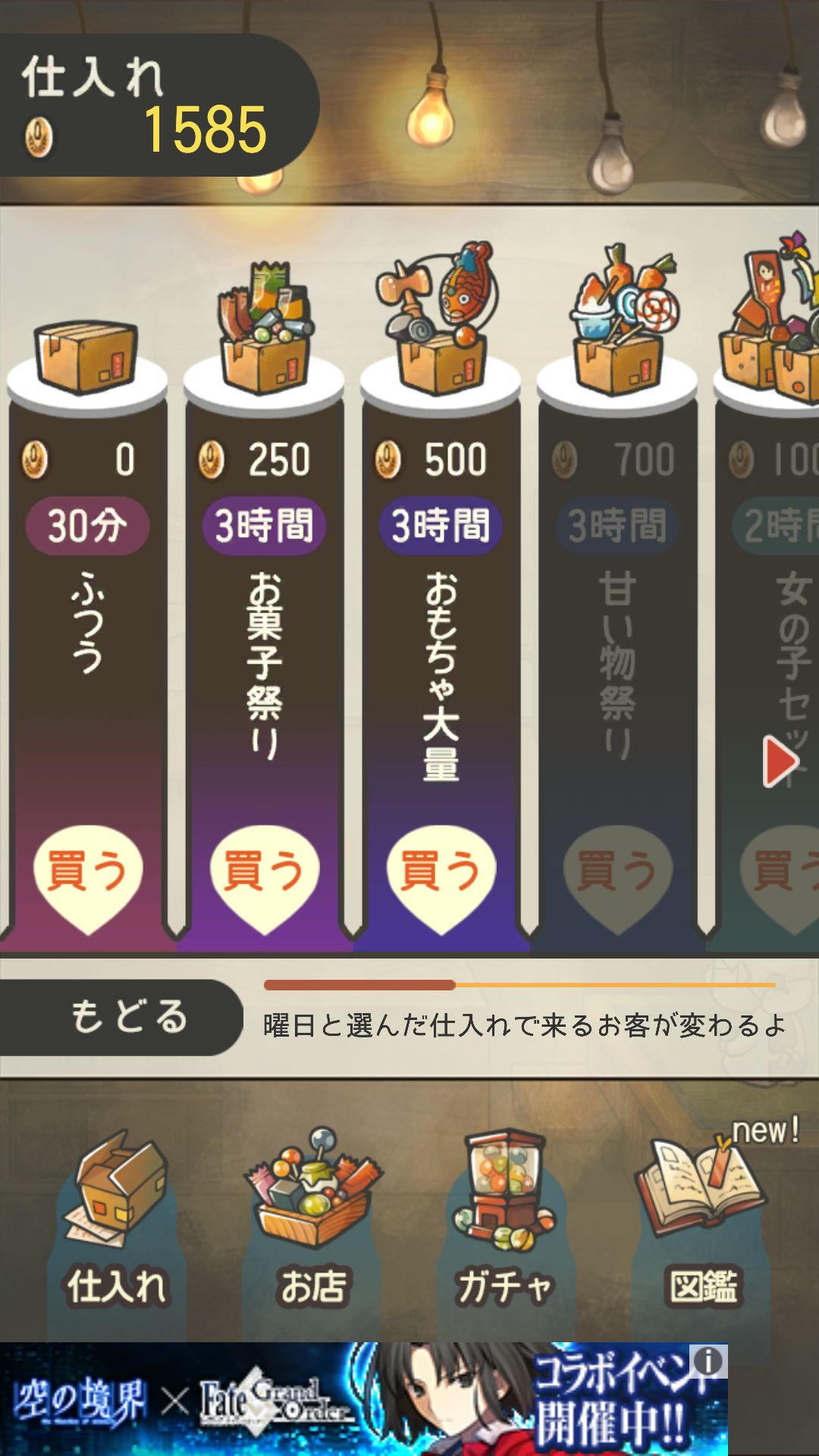 androidアプリ 昭和駄菓子屋物語2攻略スクリーンショット1