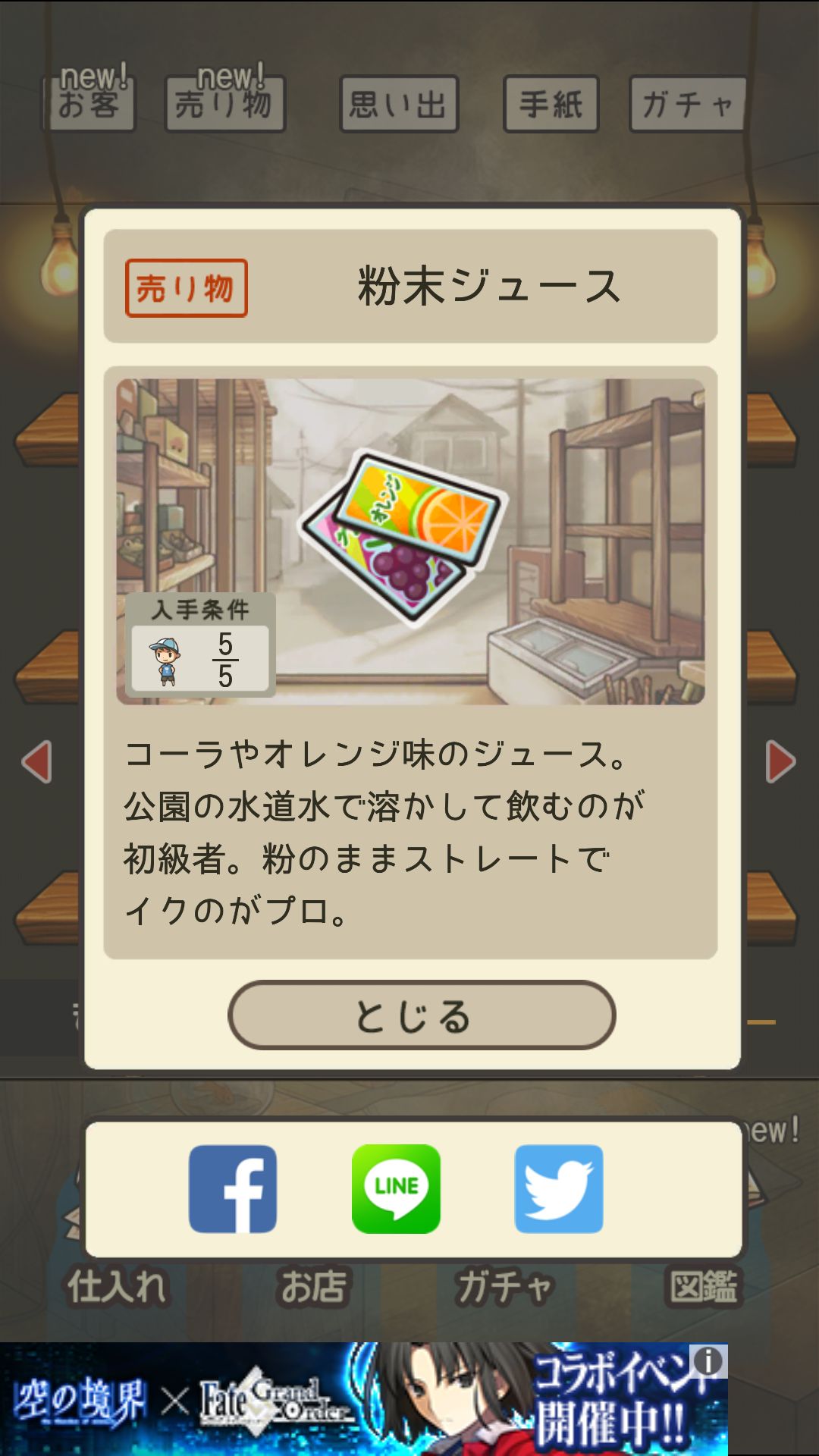 androidアプリ 昭和駄菓子屋物語2攻略スクリーンショット4