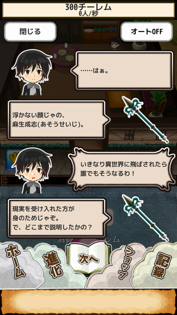 androidアプリ チーレムクリッカー攻略スクリーンショット2