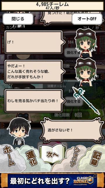 androidアプリ チーレムクリッカー攻略スクリーンショット4