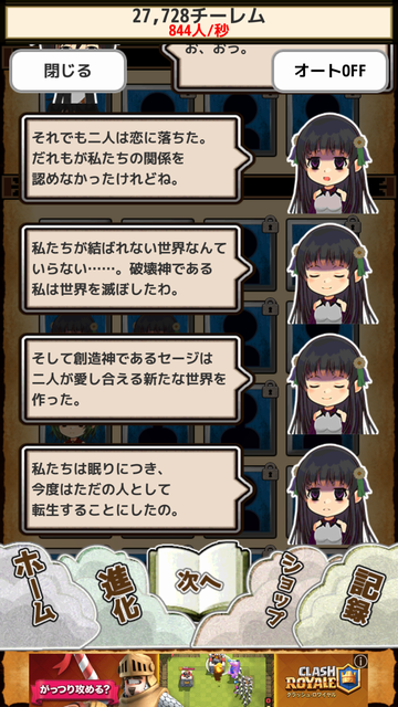 androidアプリ チーレムクリッカー攻略スクリーンショット7