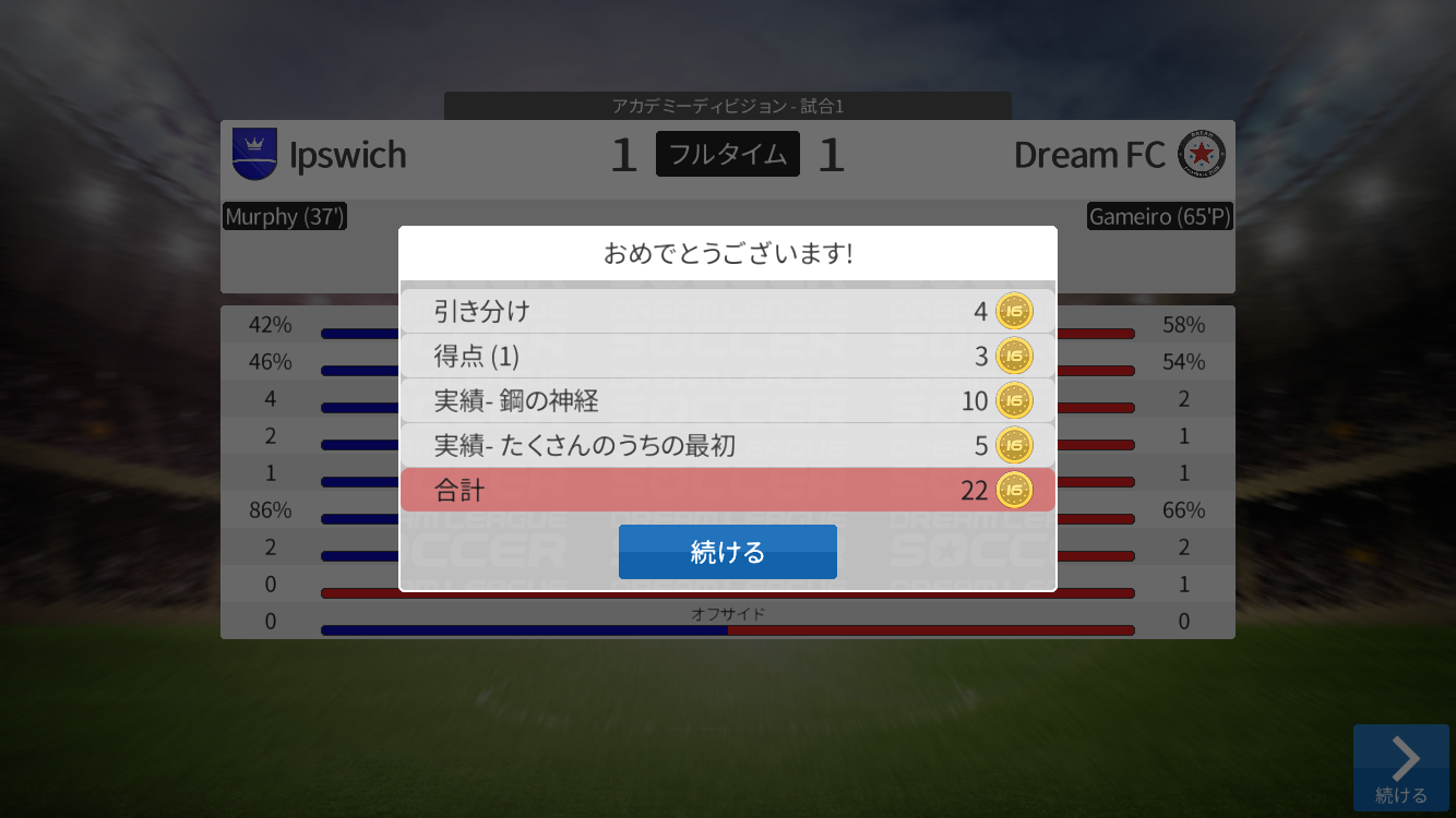 androidアプリ Dream League Soccer 2016攻略スクリーンショット7