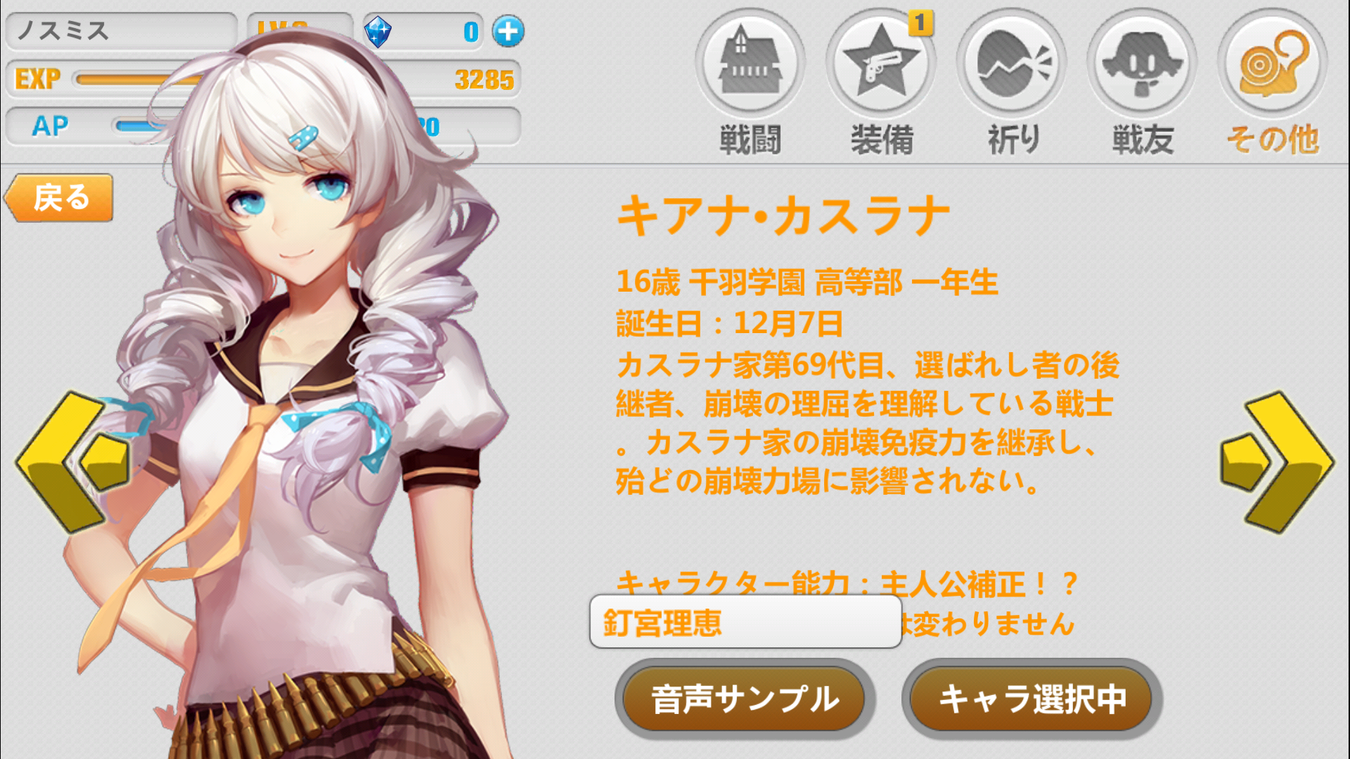 androidアプリ 崩壊学園攻略スクリーンショット3