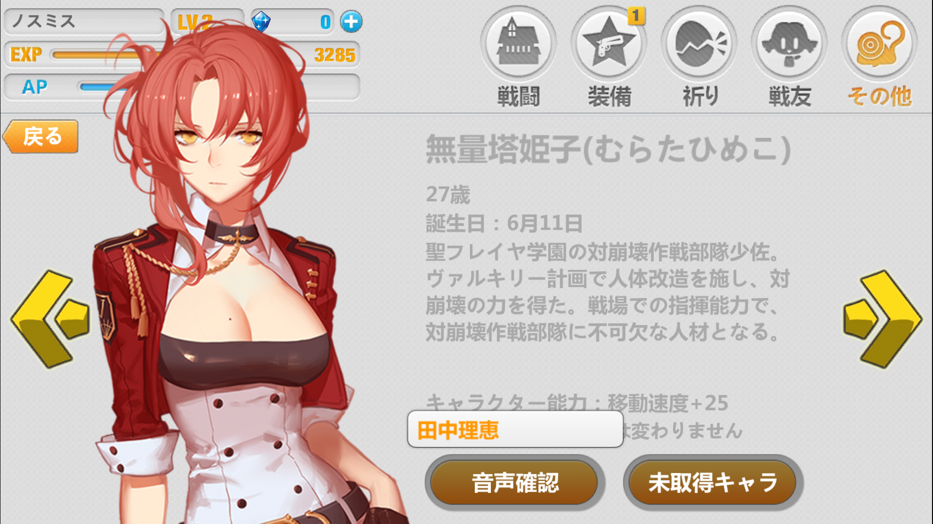 androidアプリ 崩壊学園攻略スクリーンショット5