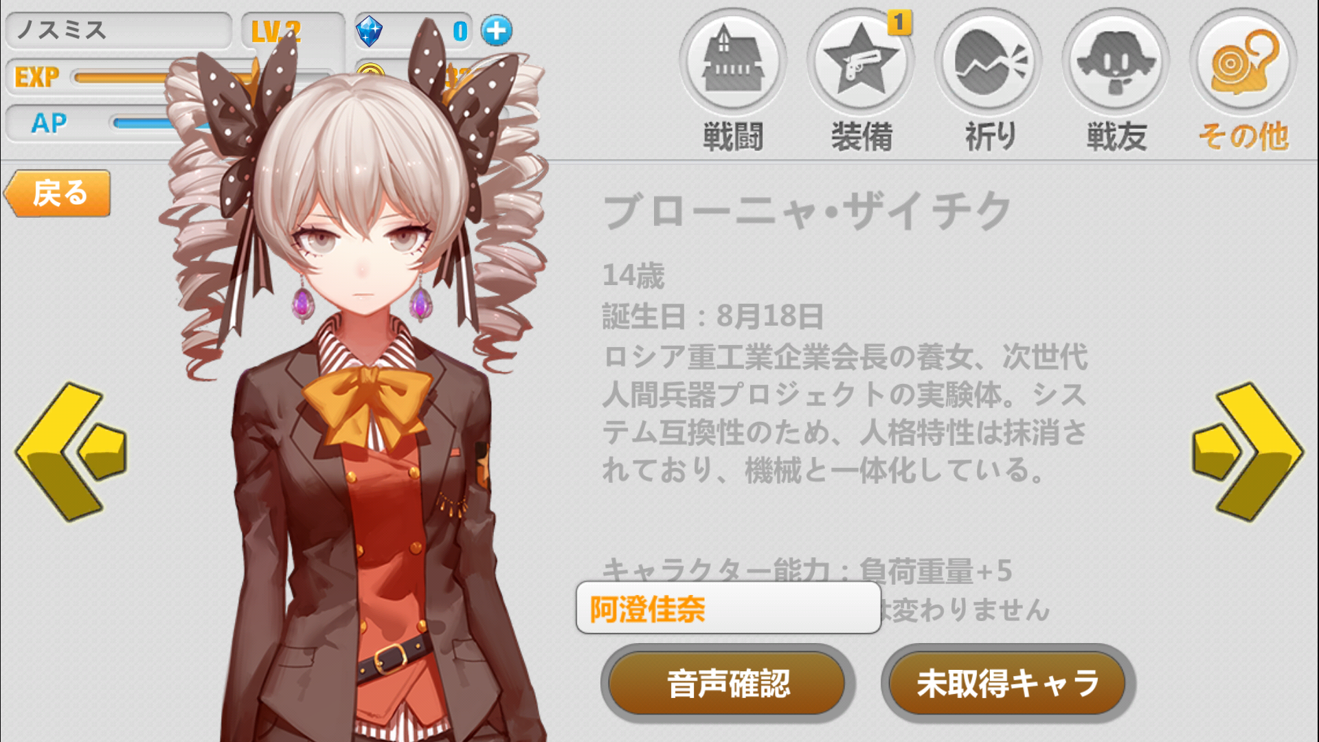 androidアプリ 崩壊学園攻略スクリーンショット6