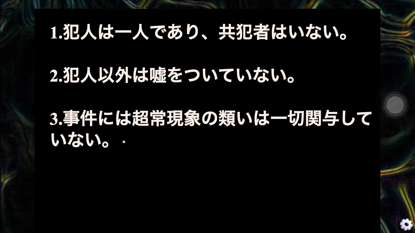 androidアプリ Alice49/0話攻略スクリーンショット4