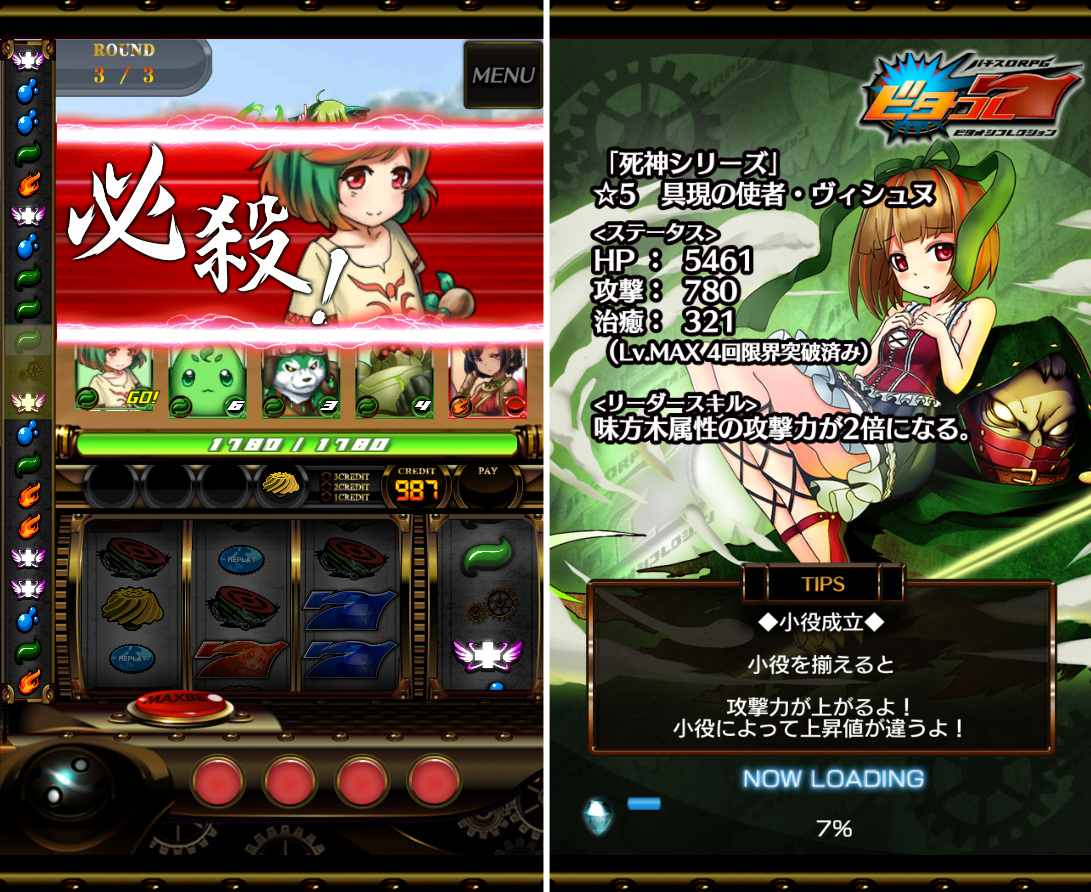 ビタオシコレクション7 androidアプリスクリーンショット2