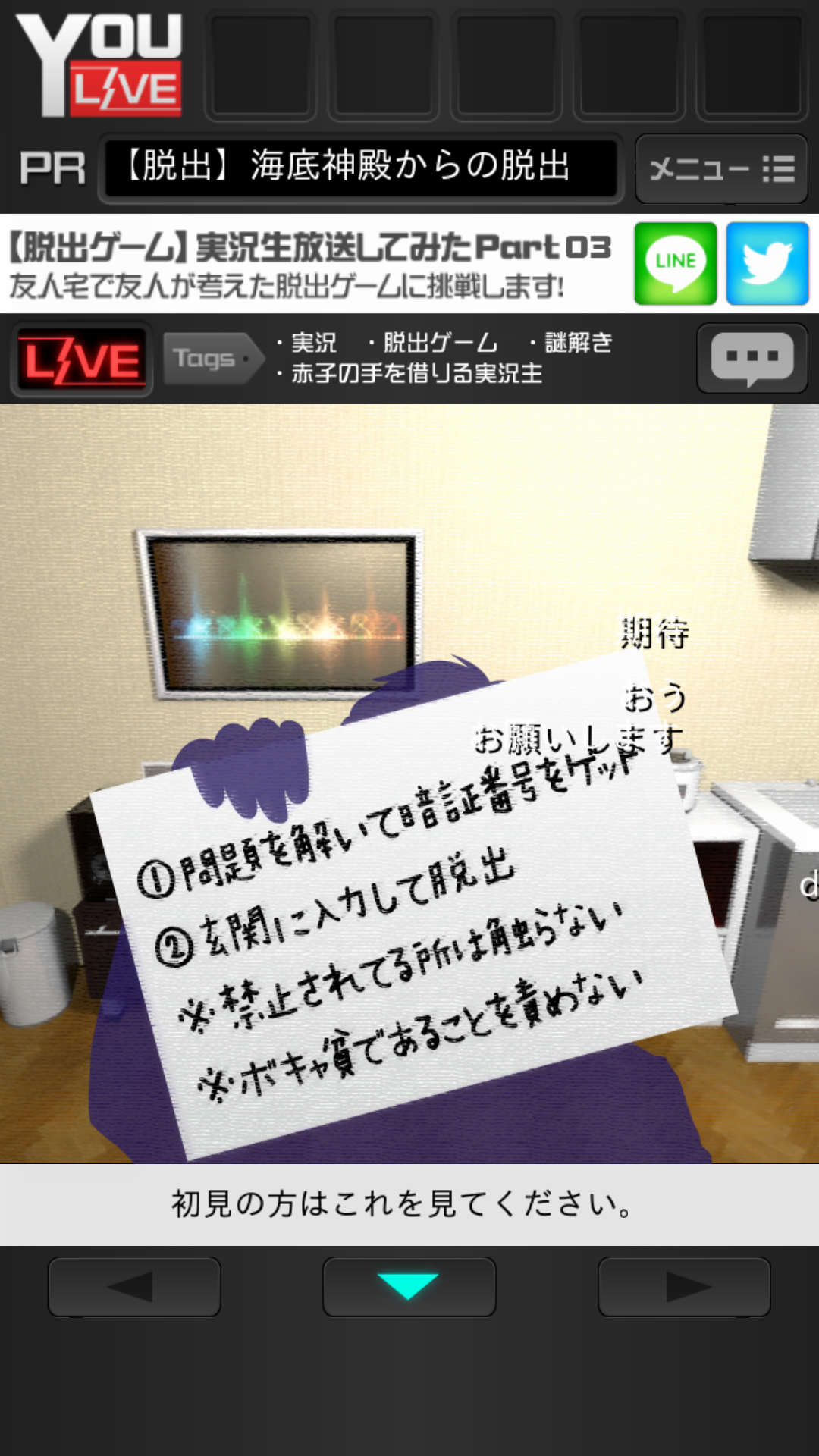 androidアプリ 実況生放送してみた~友人宅からの脱出?~攻略スクリーンショット1