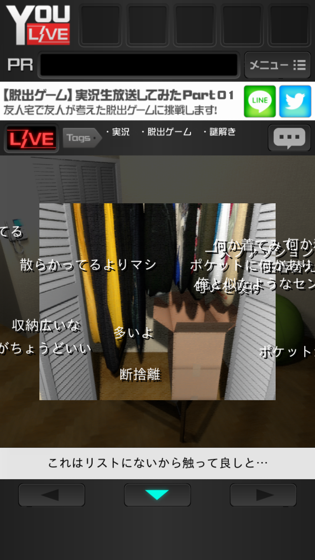 androidアプリ 実況生放送してみた~友人宅からの脱出?~攻略スクリーンショット3