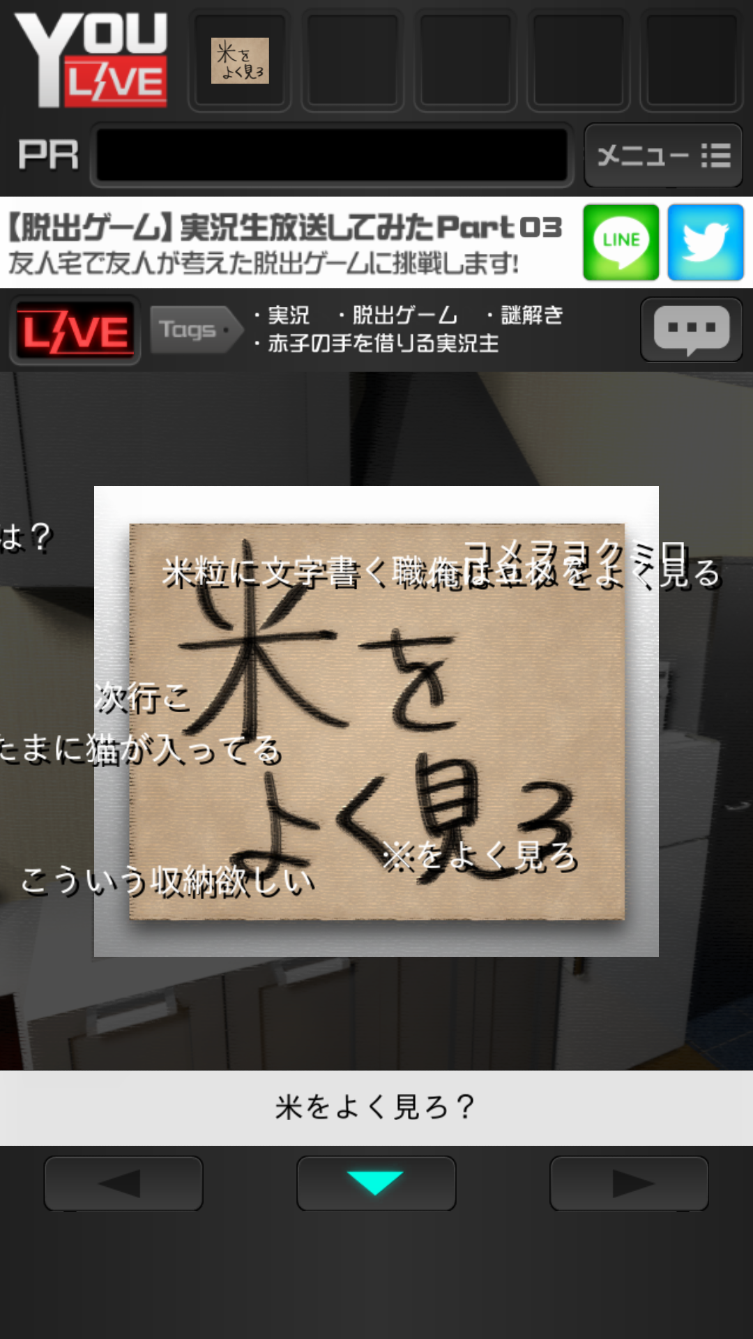 androidアプリ 実況生放送してみた~友人宅からの脱出?~攻略スクリーンショット4