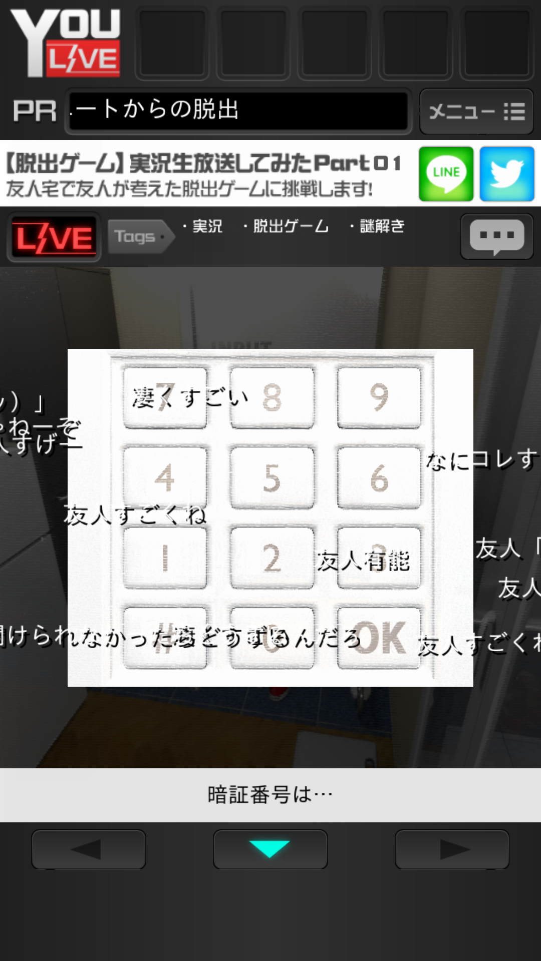 androidアプリ 実況生放送してみた~友人宅からの脱出?~攻略スクリーンショット5
