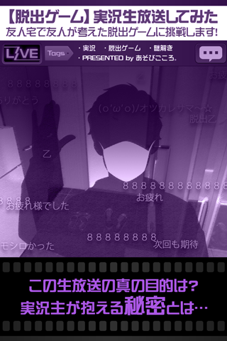 androidアプリ 実況生放送してみた~友人宅からの脱出?~攻略スクリーンショット8