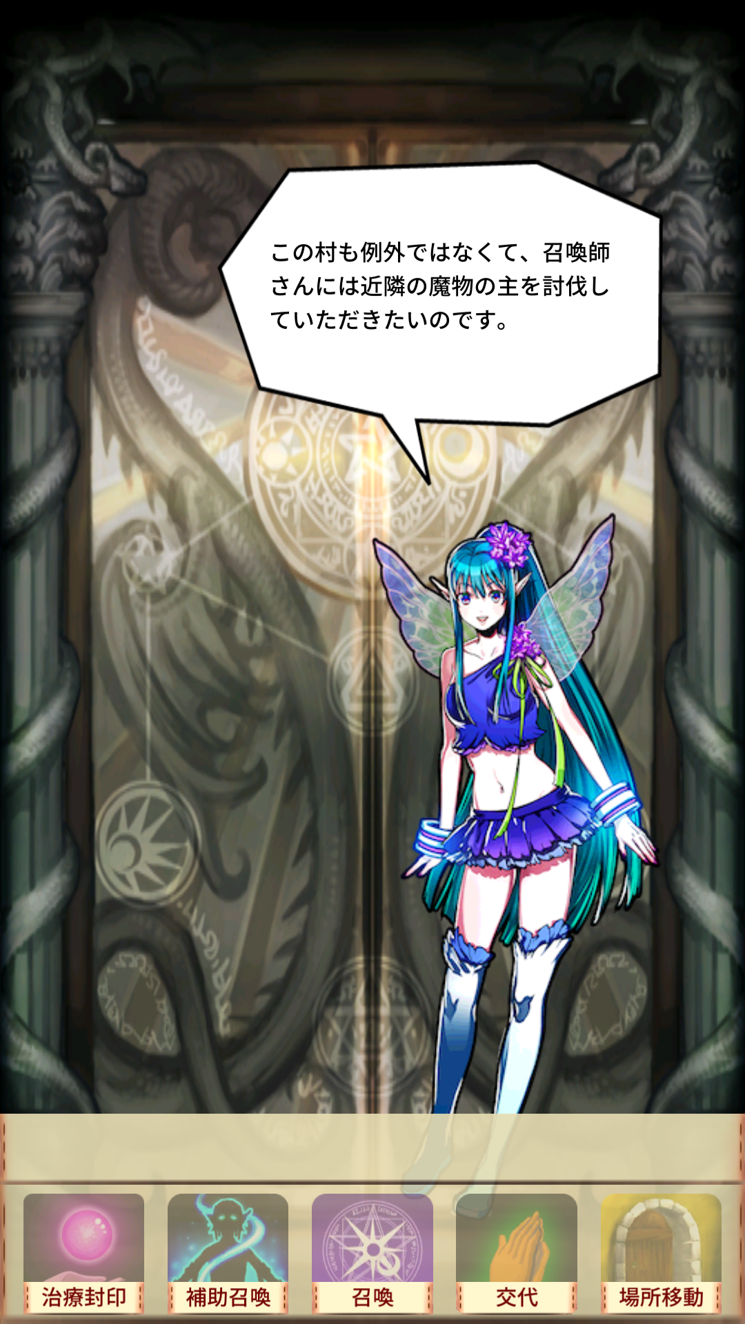 androidアプリ モン娘召喚記攻略スクリーンショット2