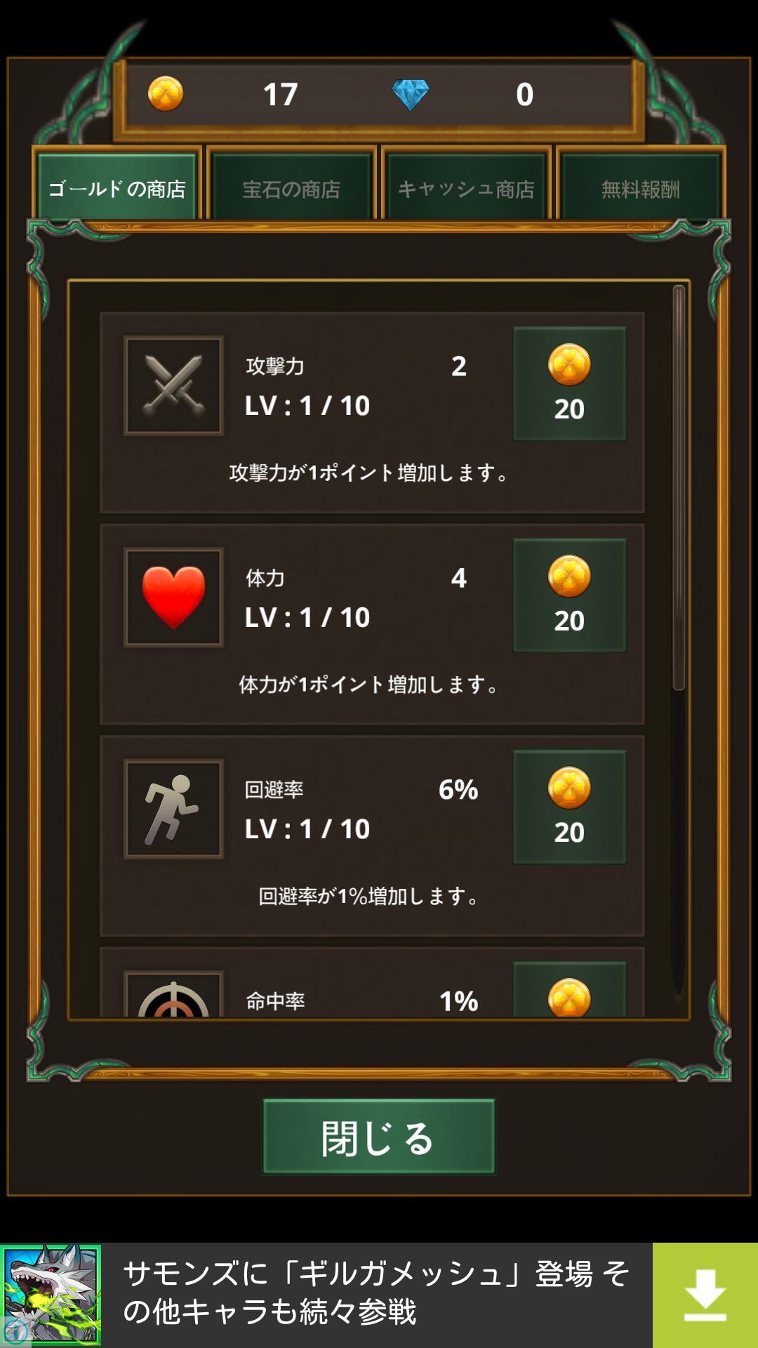 幸運勇者 androidアプリスクリーンショット3