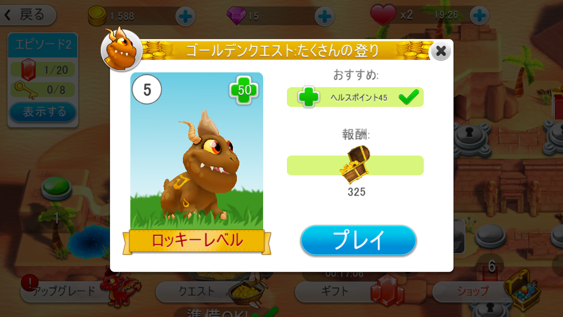 androidアプリ Dragon Land攻略スクリーンショット6